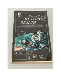 История Земли