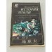 Обложка книги «История Земли» — Озима Минору