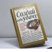 Обложка книги «Создай себе удачу» — Эдвард де Боно, ISBN 9789854382166