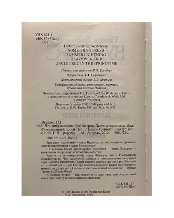 Что-нибудь эдакое. Летняя гроза. Задохнуться можно. Дядя Фред весенней порой