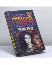 Врата ночи