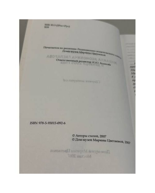 Дополнительное изображение книги «Вечер памяти Михаила Леоновича Гаспарова»