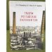 Триумф российских олеонафтов