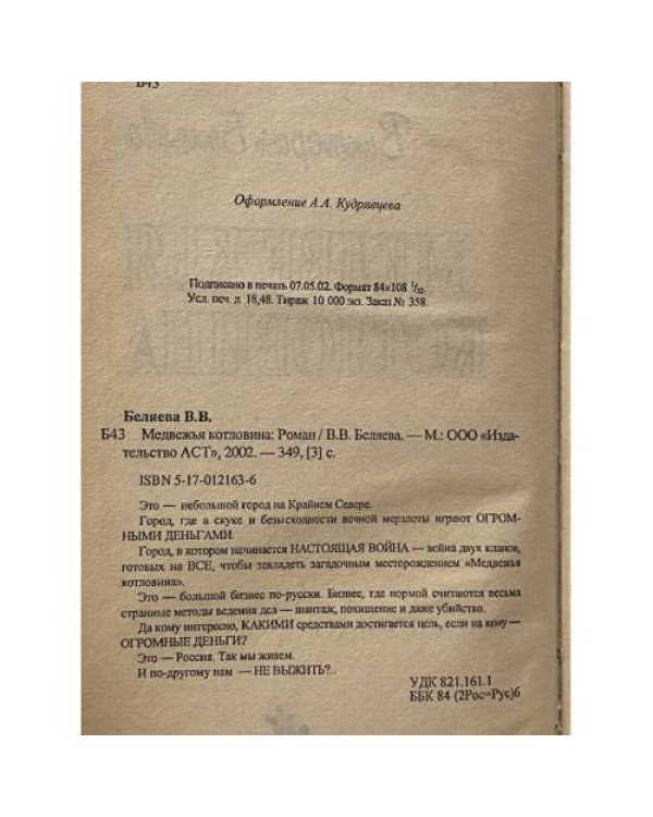 Медвежья котловина
