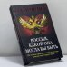 Обложка книги «Россия, какой она могла бы быть. История приобретений и потерь заморских территорий» — Коршунов Ю. Л., ISBN 9785699238125
