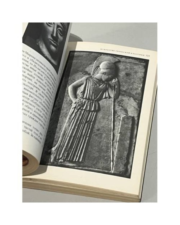 Дополнительное изображение книги «Серия "Малая история искусств" Античное искусство»