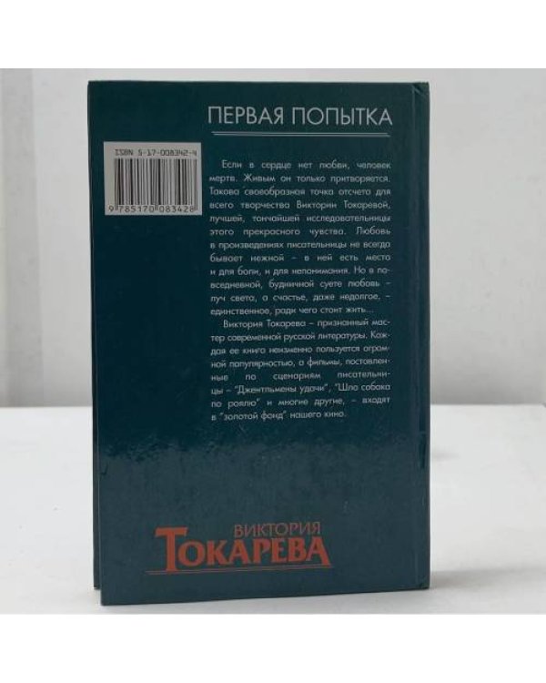 Дополнительное изображение книги «Первая попытка»
