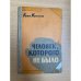 Человек, которого не было