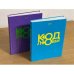 Код любви (2 книги)