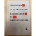 Проблемы эстетического воспитания и современность