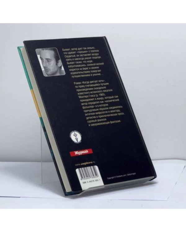 Дополнительное изображение книги «Когда диктует ночь»