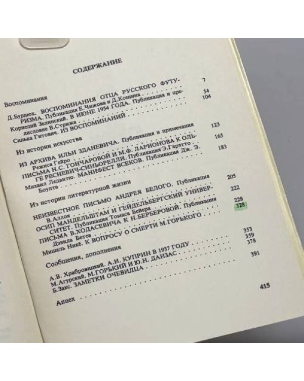 Дополнительное изображение книги «Минувшее. Исторический альманах. Выпуск 5»
