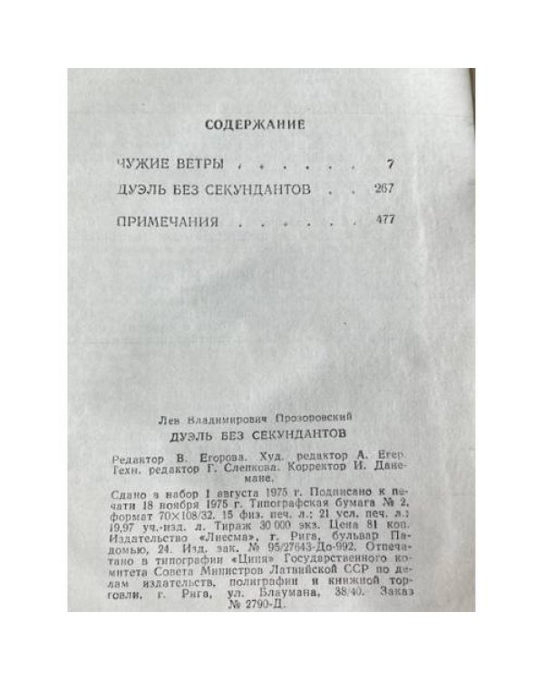 Дополнительное изображение книги «Дуэль без секундантов»