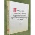 Проблемы национальной идентичности в русской литературе XX века