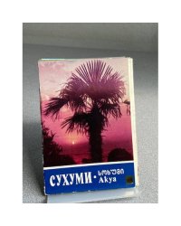 Сухуми
