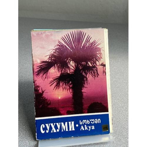 Обложка книги «Сухуми» — Не указан