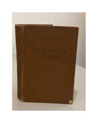 Технология резины