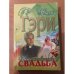 Несостоявшаяся свадьба