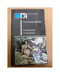 Сильвандир. Сальтеадор