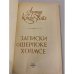 Дополнительное изображение книги «Записки о Шерлоке Холмсе»