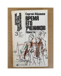 Время его учеников