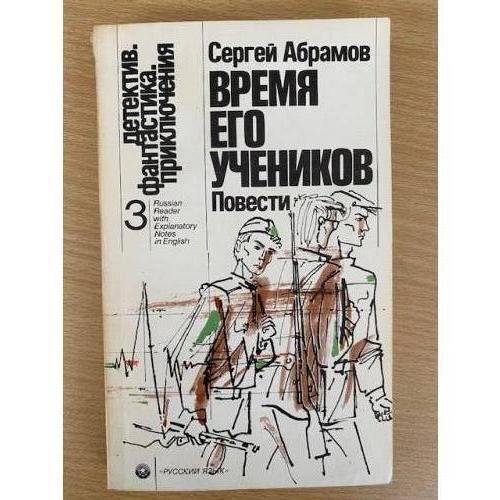 Время его учеников