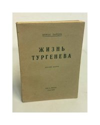 Жизнь Тургенева