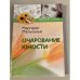 Очарование юности