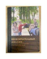 Неокончательный анализ: ксенофобные настроения в молодежной среде