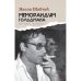 Меморандум Гольдмана