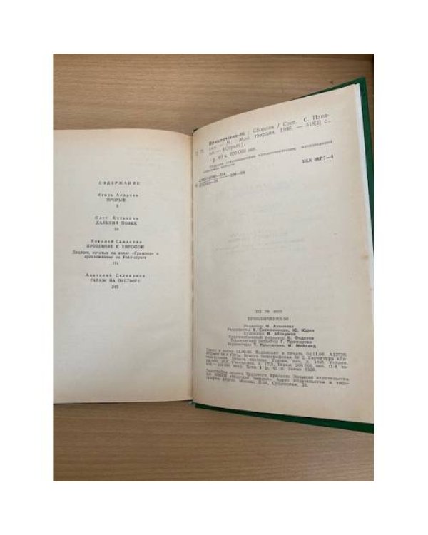 Дополнительное изображение книги «Приключения 1986»