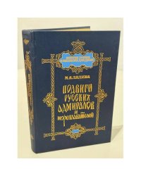 Подвиги русских адмиралов и мореплавателей