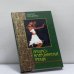 Обложка книги «Латиноамериканские танцы» — Гвидо Регаццони, Массимо Анджело Росси, Алессандро Маджони, ISBN 9785883530769