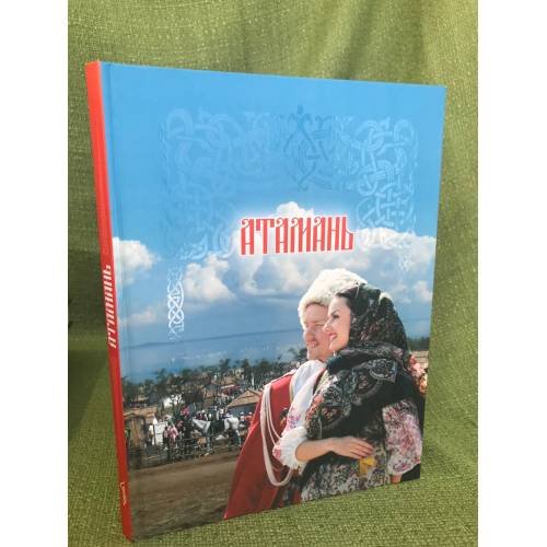 Атамань