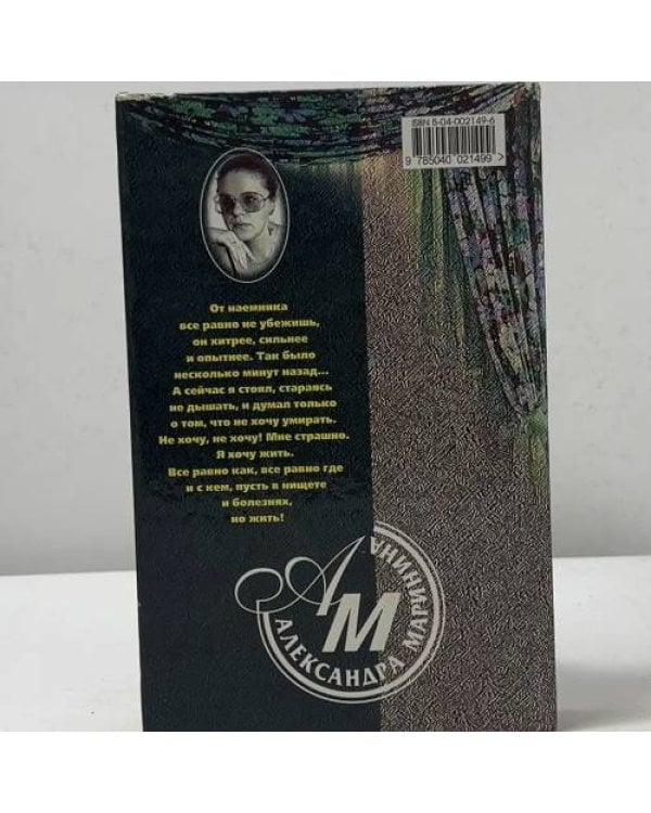 Дополнительное изображение книги «Я умер вчера»
