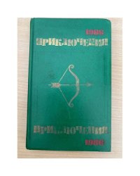 Приключения 1986