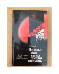 Паултье, они снова хотят воевать