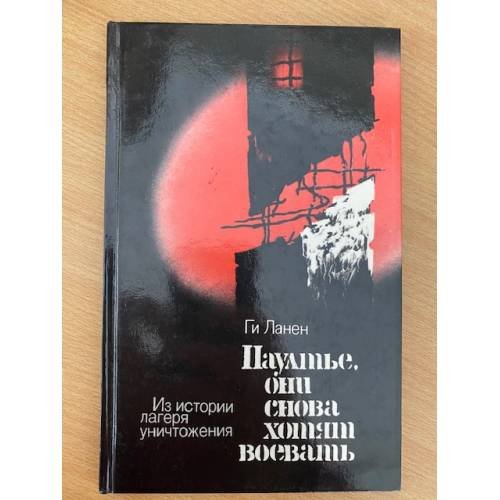 Паултье, они снова хотят воевать