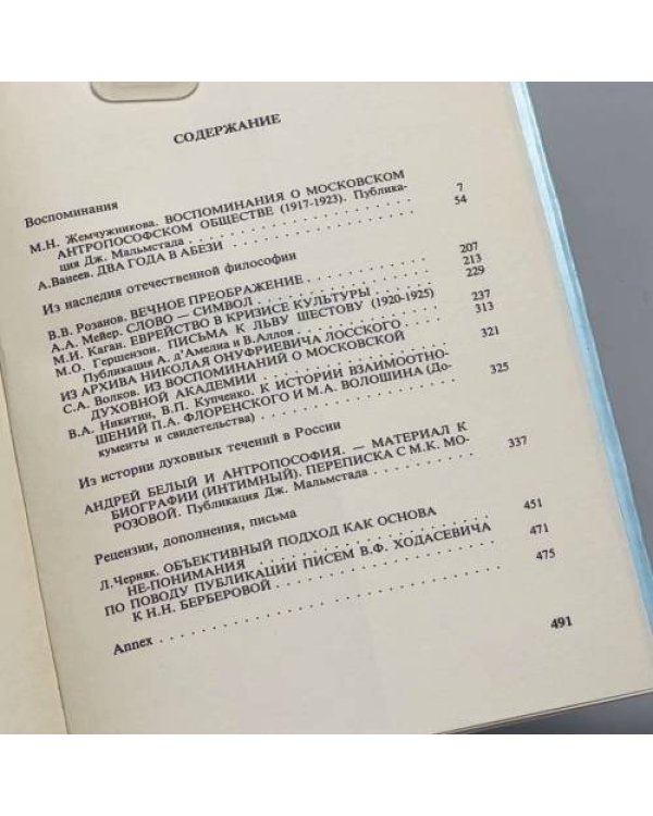 Дополнительное изображение книги «Минувшее. Исторический альманах. 6»