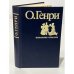 Избранные новеллы