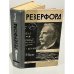Обложка книги «Резерфорд» — Данин Даниил Семенович