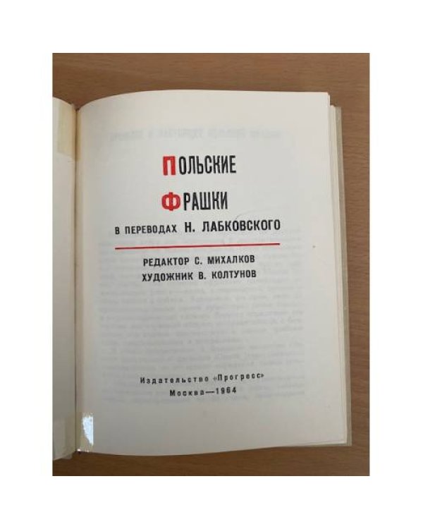 Польские фрашки