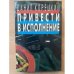 Привести в исполнение