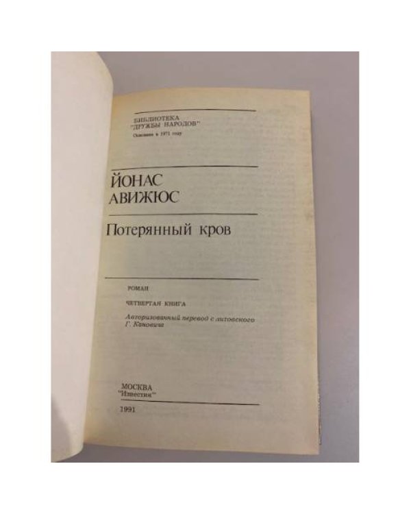 Дополнительное изображение книги «Потерянный кров. Том 2. Книга 4»