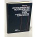 Обложка книги «Интенсификация использования средств труда в новых условия хозяйствования» — Н. В. Рымар