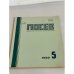 Посев №5. 1969