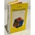 Обложка книги «Звезды в ладонях» — Иванов С.