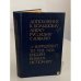 Обложка книги «Дополнение к большому англо-русскому словарю» — Илья Романович Гальперин