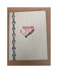 Польские фрашки