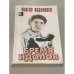 Обложка книги «Бремя идолов» — Чингиз Акифович Абдуллаев